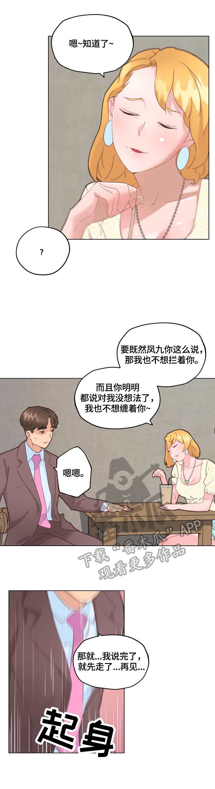 《重温故梦》漫画最新章节第68章无法控制免费下拉式在线观看章节第【8】张图片