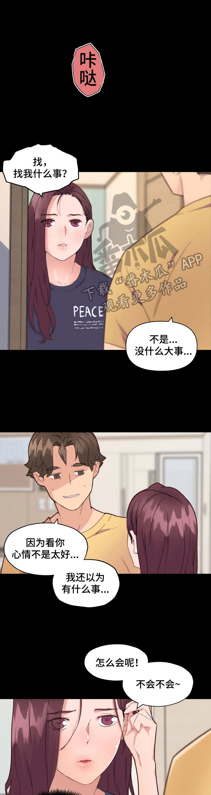 《重温故梦》漫画最新章节第73章应约免费下拉式在线观看章节第【7】张图片