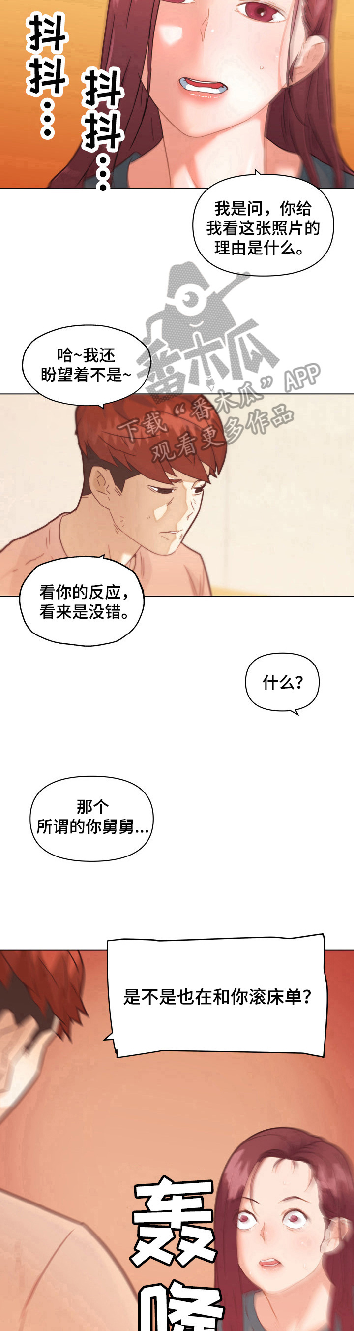 《重温故梦》漫画最新章节第74章威胁免费下拉式在线观看章节第【5】张图片