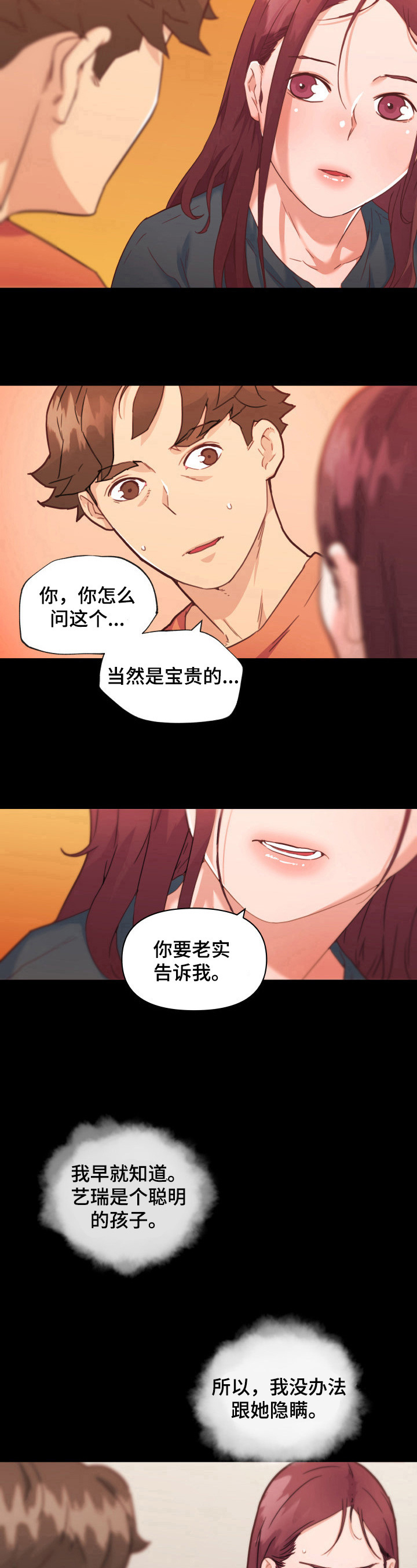 《重温故梦》漫画最新章节第77章告白免费下拉式在线观看章节第【3】张图片