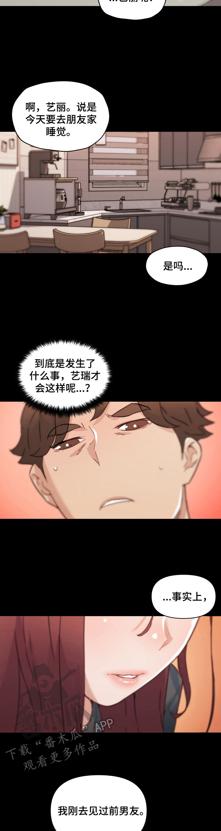 《重温故梦》漫画最新章节第77章告白免费下拉式在线观看章节第【10】张图片