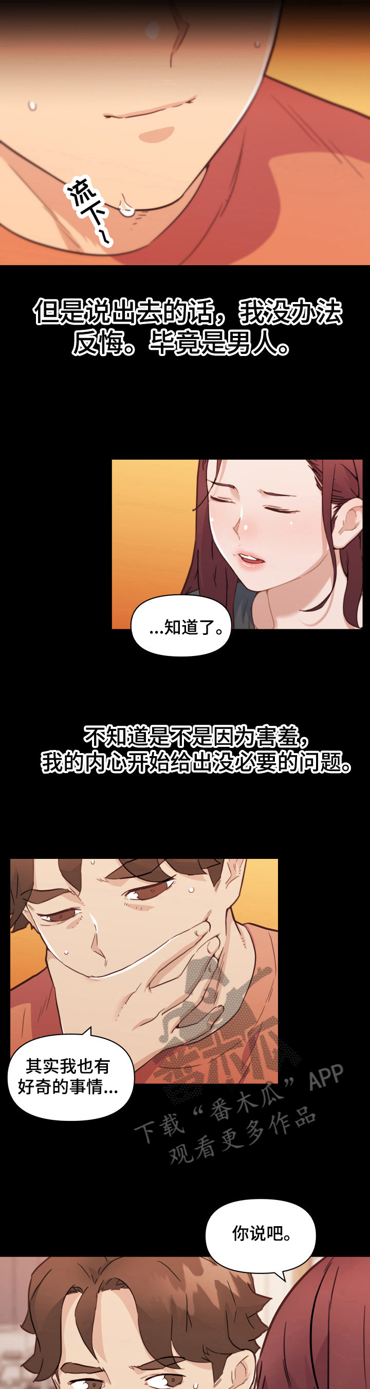 《重温故梦》漫画最新章节第78章决定免费下拉式在线观看章节第【9】张图片