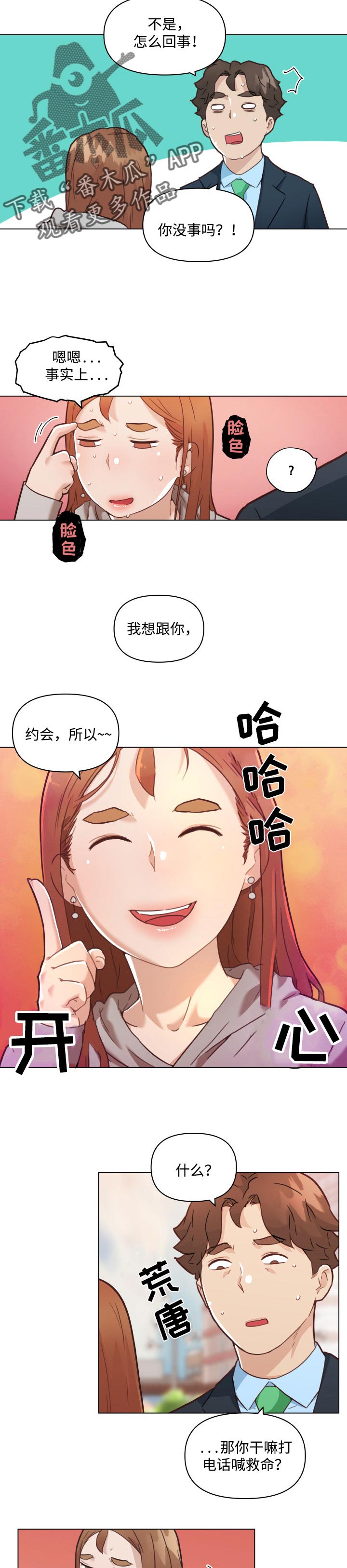 《重温故梦》漫画最新章节第81章约会免费下拉式在线观看章节第【8】张图片