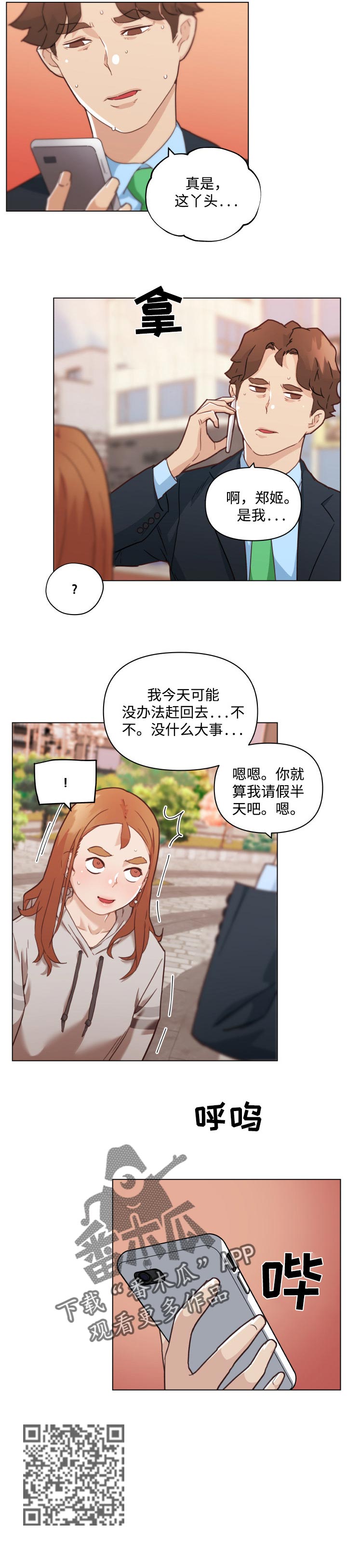 《重温故梦》漫画最新章节第81章约会免费下拉式在线观看章节第【6】张图片