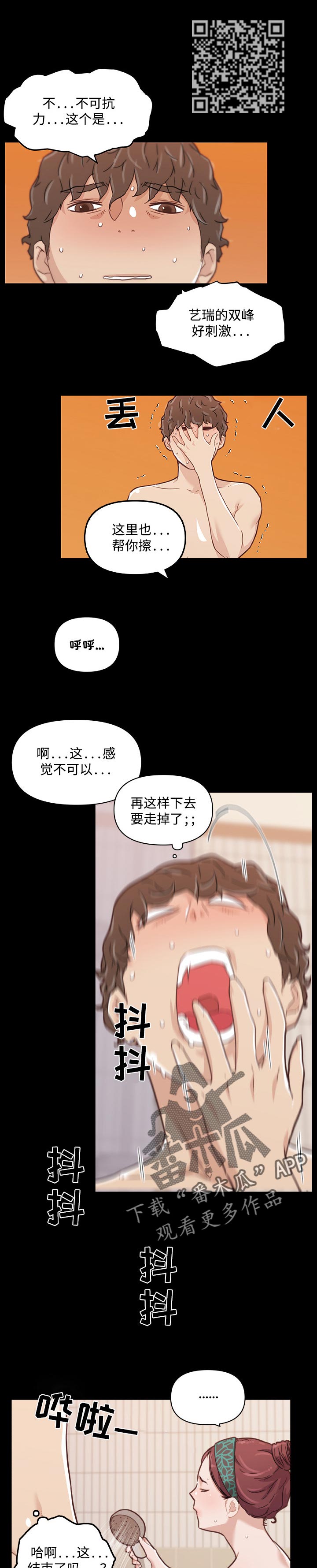 《重温故梦》漫画最新章节第85章忍耐免费下拉式在线观看章节第【3】张图片