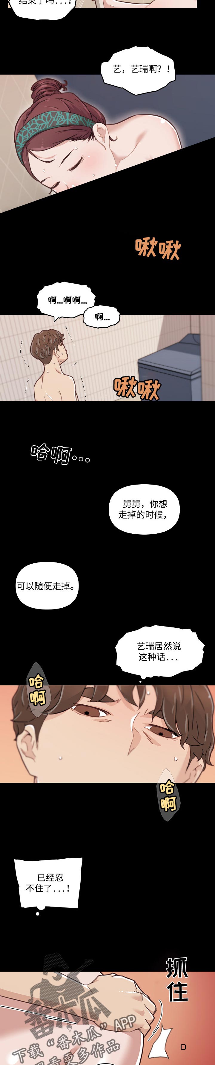 《重温故梦》漫画最新章节第85章忍耐免费下拉式在线观看章节第【2】张图片