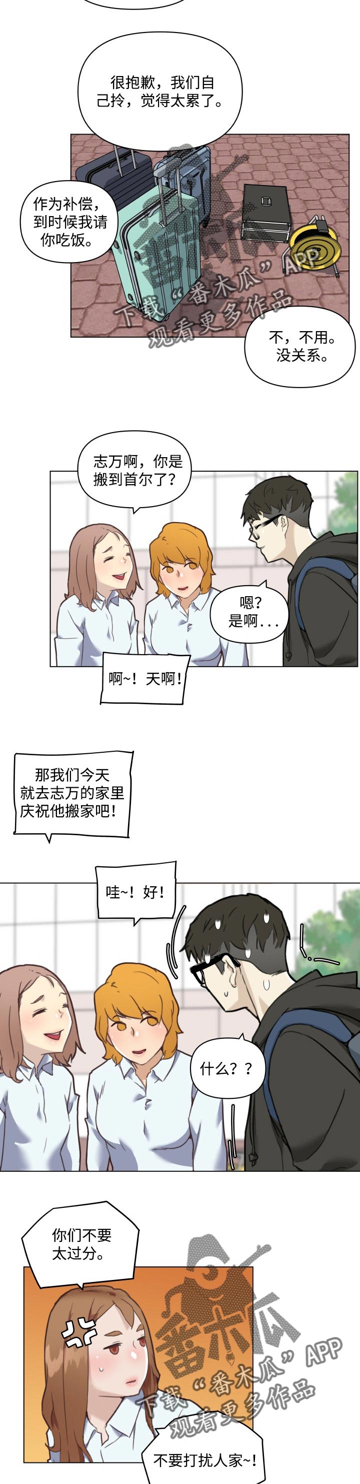 《重温故梦》漫画最新章节第92章不爽的感觉免费下拉式在线观看章节第【2】张图片