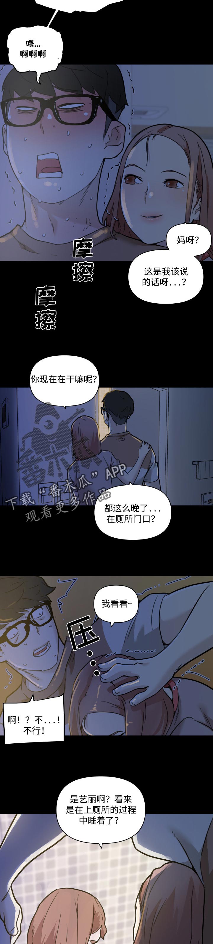 《重温故梦》漫画最新章节第96章被抓到免费下拉式在线观看章节第【3】张图片