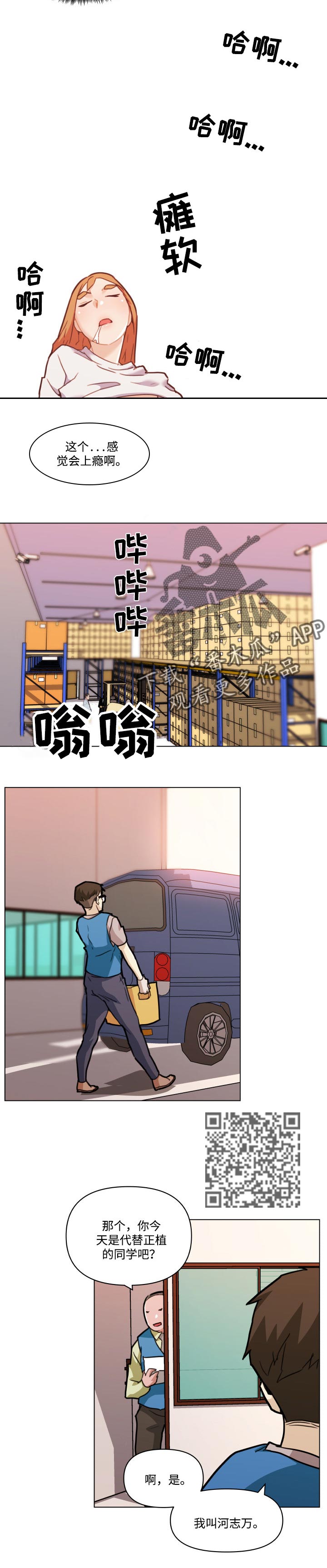 《重温故梦》漫画最新章节第102章送货免费下拉式在线观看章节第【3】张图片