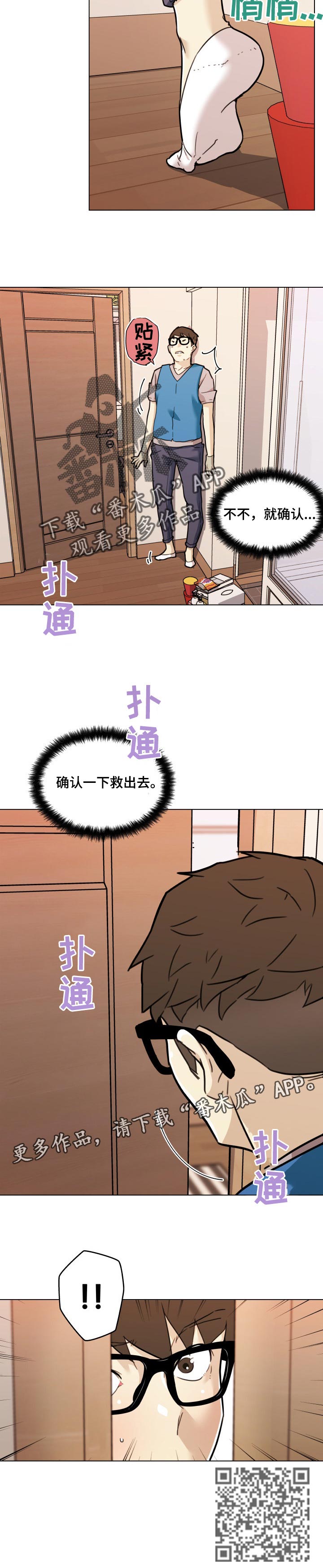 《重温故梦》漫画最新章节第103章确认声音免费下拉式在线观看章节第【1】张图片