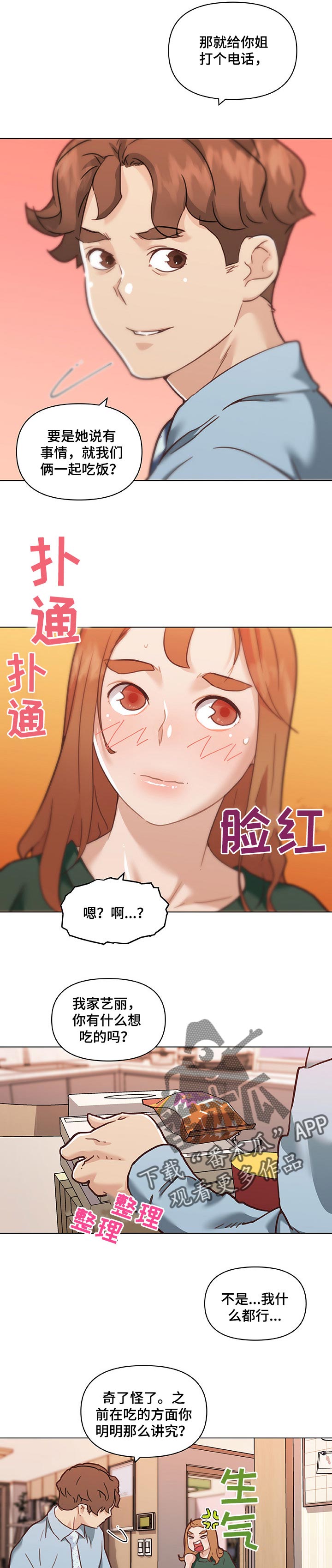 《重温故梦》漫画最新章节第105章情感的疑惑免费下拉式在线观看章节第【7】张图片