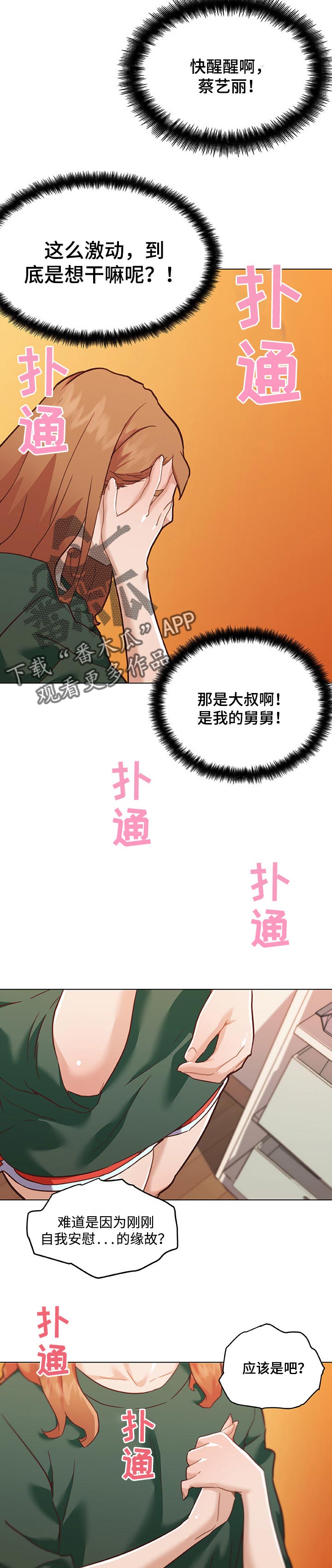 《重温故梦》漫画最新章节第105章情感的疑惑免费下拉式在线观看章节第【5】张图片