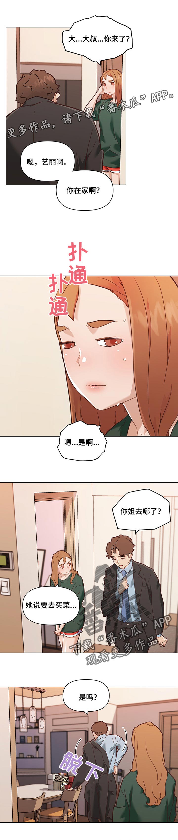 《重温故梦》漫画最新章节第105章情感的疑惑免费下拉式在线观看章节第【8】张图片