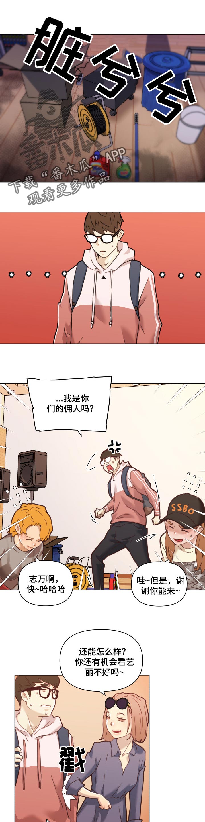 《重温故梦》漫画最新章节第107章佣人免费下拉式在线观看章节第【8】张图片