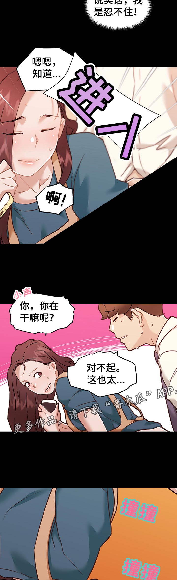 重温故梦-第110章不能被发现的关系全彩韩漫标签
