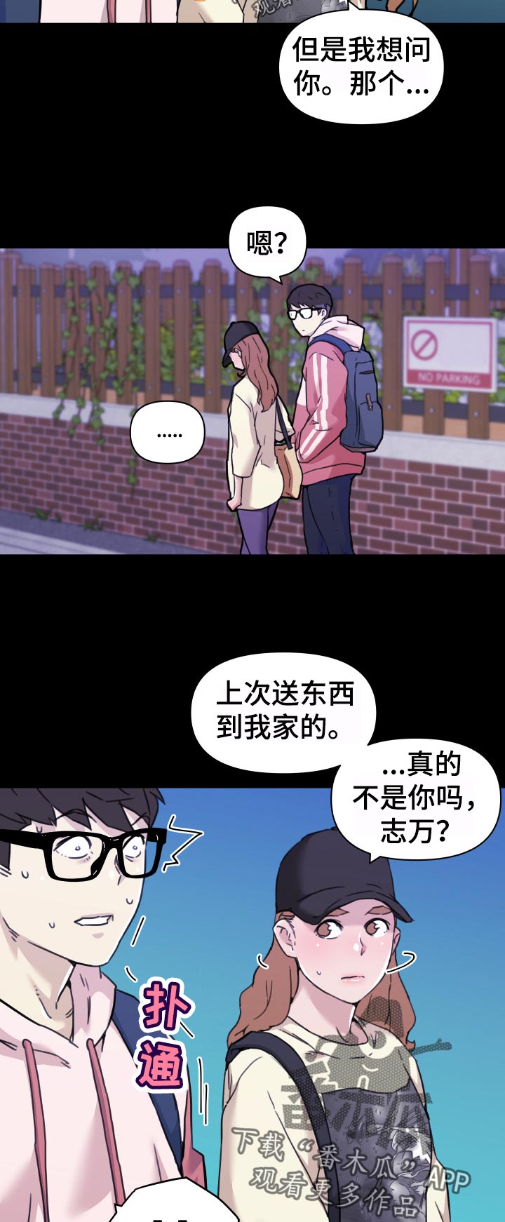 《重温故梦》漫画最新章节第112章要说吗免费下拉式在线观看章节第【3】张图片