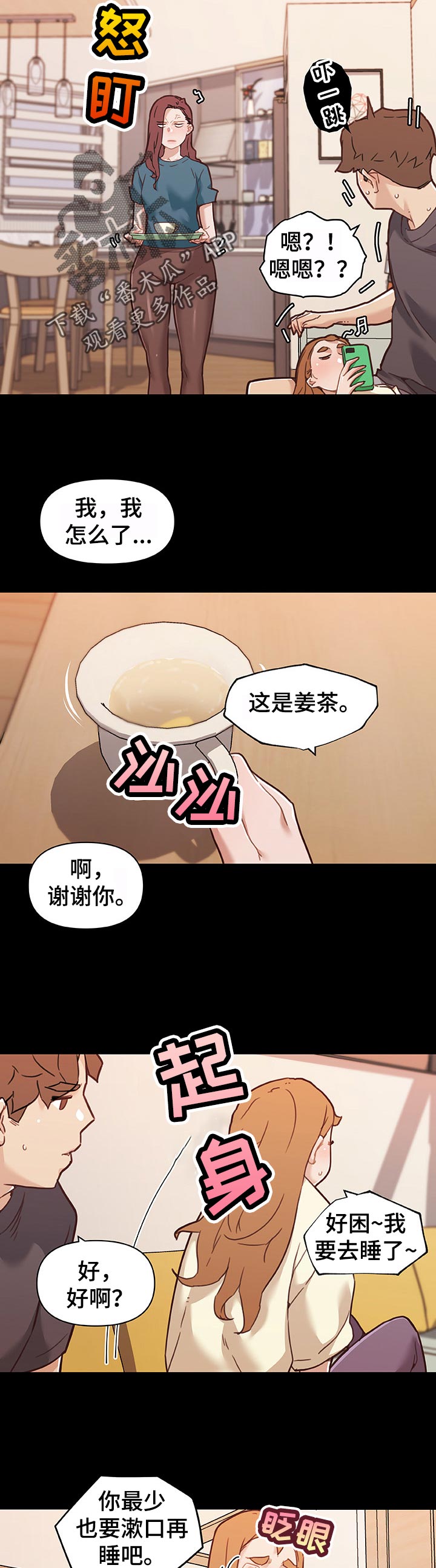 《重温故梦》漫画最新章节第113章幸福的日常免费下拉式在线观看章节第【2】张图片