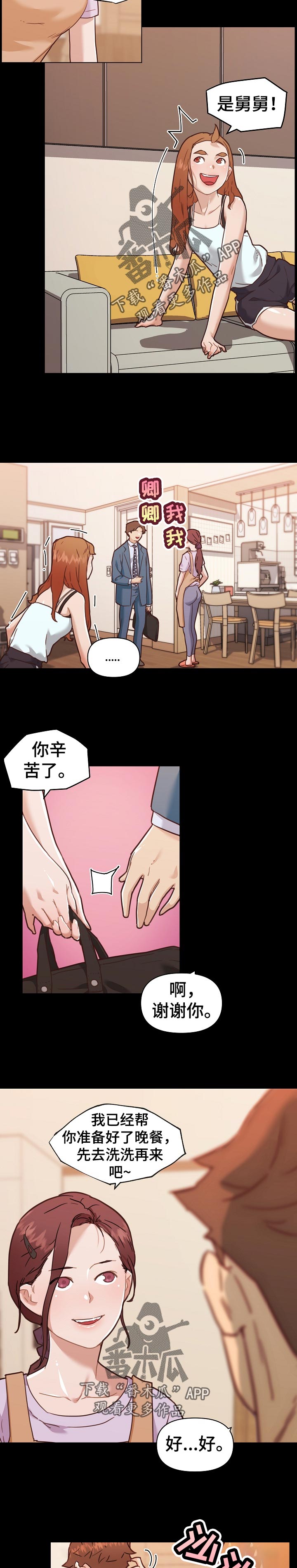 《重温故梦》漫画最新章节第115章撒娇免费下拉式在线观看章节第【5】张图片