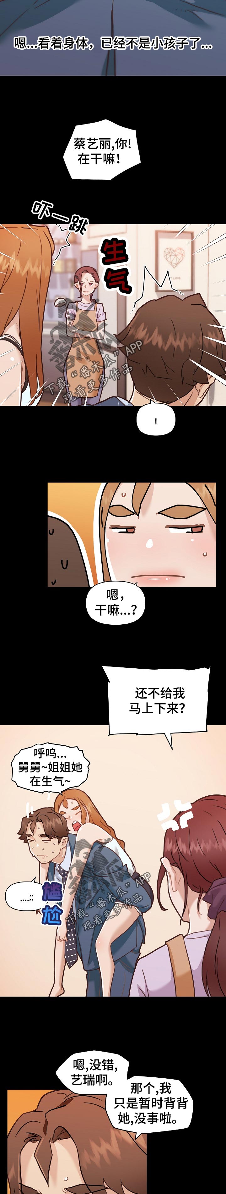 《重温故梦》漫画最新章节第115章撒娇免费下拉式在线观看章节第【2】张图片