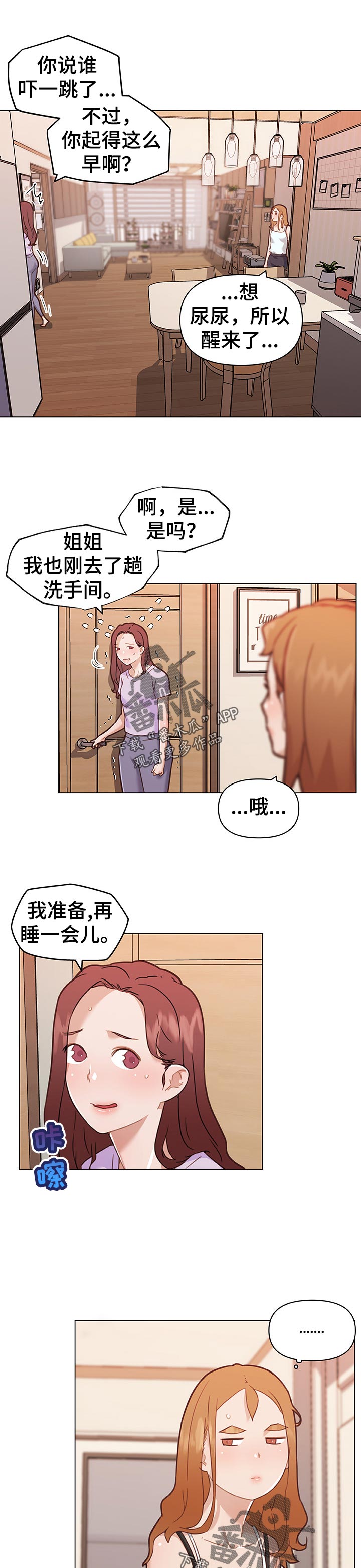 《重温故梦》漫画最新章节第119章会不会...搭免费下拉式在线观看章节第【6】张图片