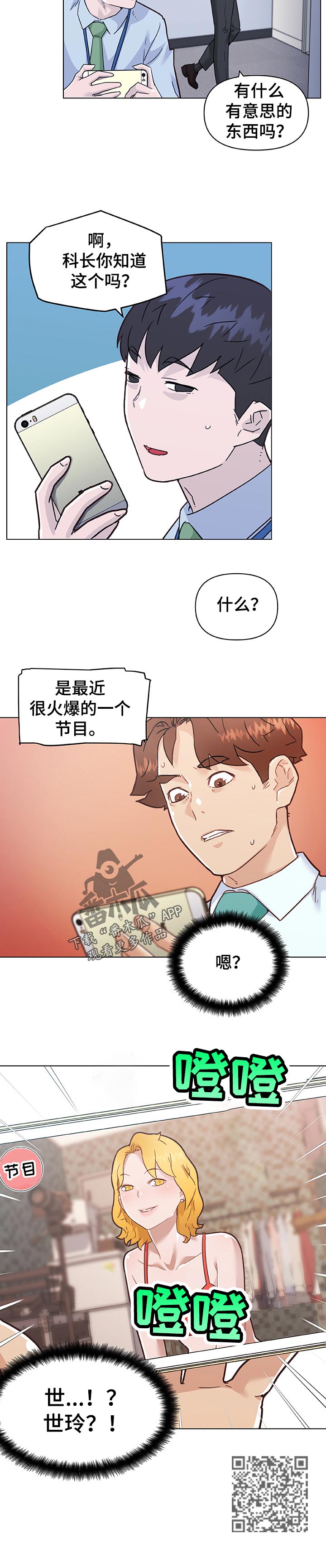 《重温故梦》漫画最新章节第120章节目免费下拉式在线观看章节第【1】张图片