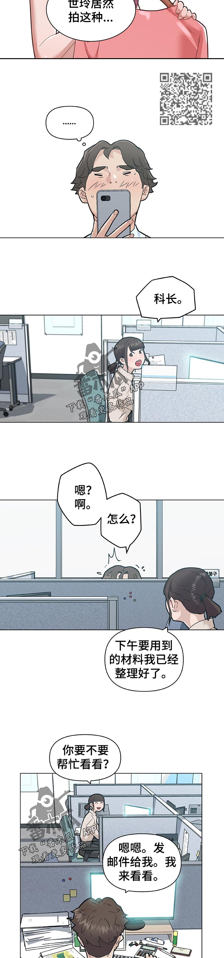 《重温故梦》漫画最新章节第121章新鲜吗？免费下拉式在线观看章节第【4】张图片