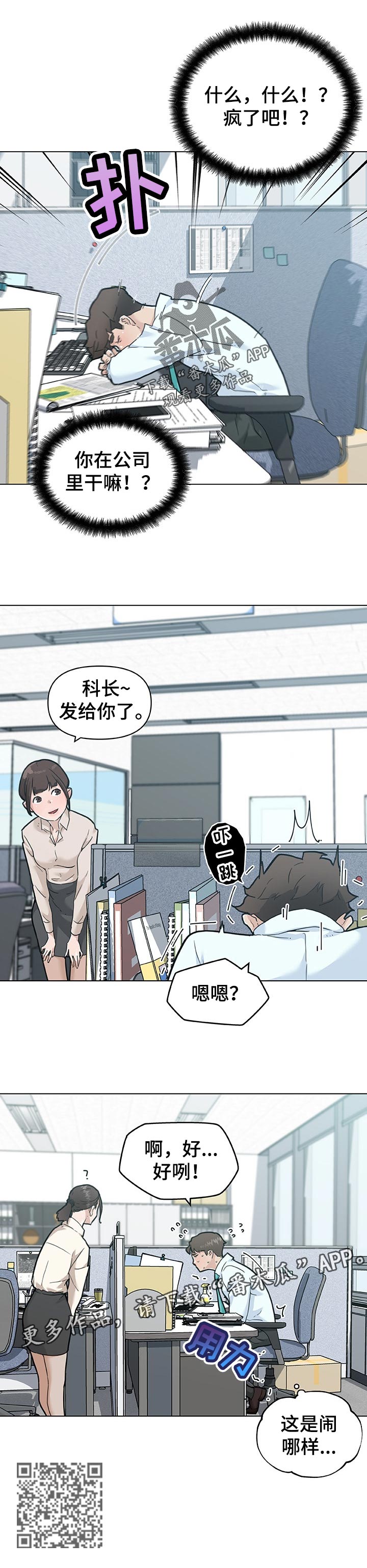 《重温故梦》漫画最新章节第121章新鲜吗？免费下拉式在线观看章节第【1】张图片