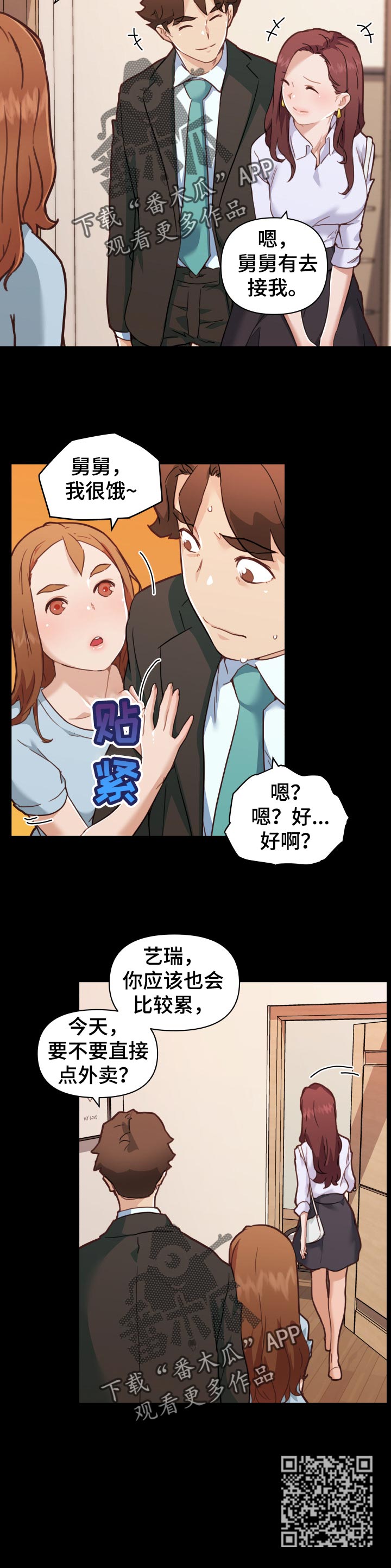 《重温故梦》漫画最新章节第126章今天一定要成功免费下拉式在线观看章节第【7】张图片