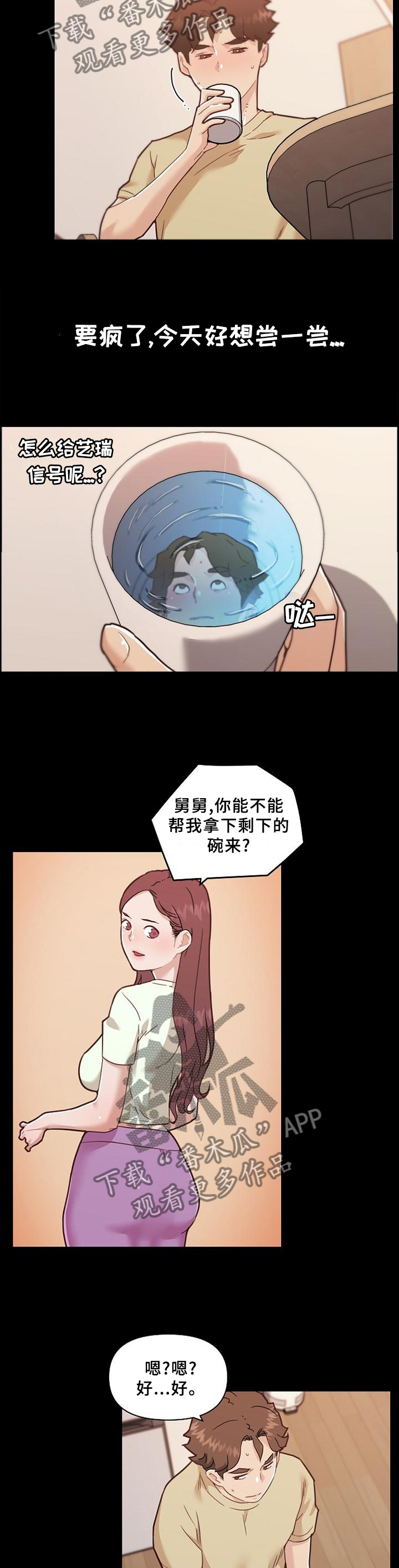 《重温故梦》漫画最新章节第127章尝一尝免费下拉式在线观看章节第【5】张图片