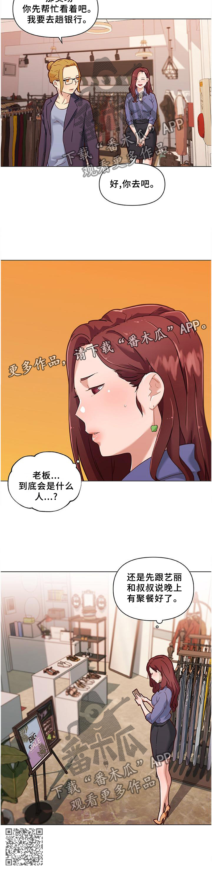 《重温故梦》漫画最新章节第132章老板免费下拉式在线观看章节第【1】张图片