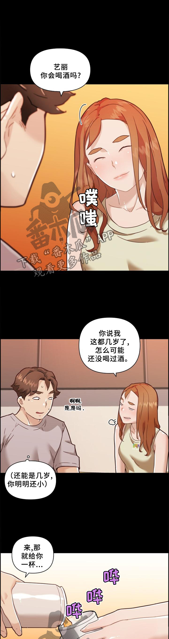 《重温故梦》漫画最新章节第136章共饮免费下拉式在线观看章节第【7】张图片