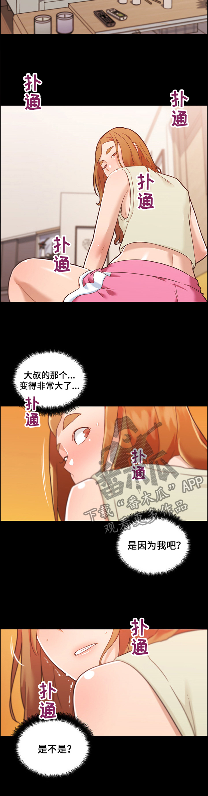 《重温故梦》漫画最新章节第139章坦白免费下拉式在线观看章节第【4】张图片