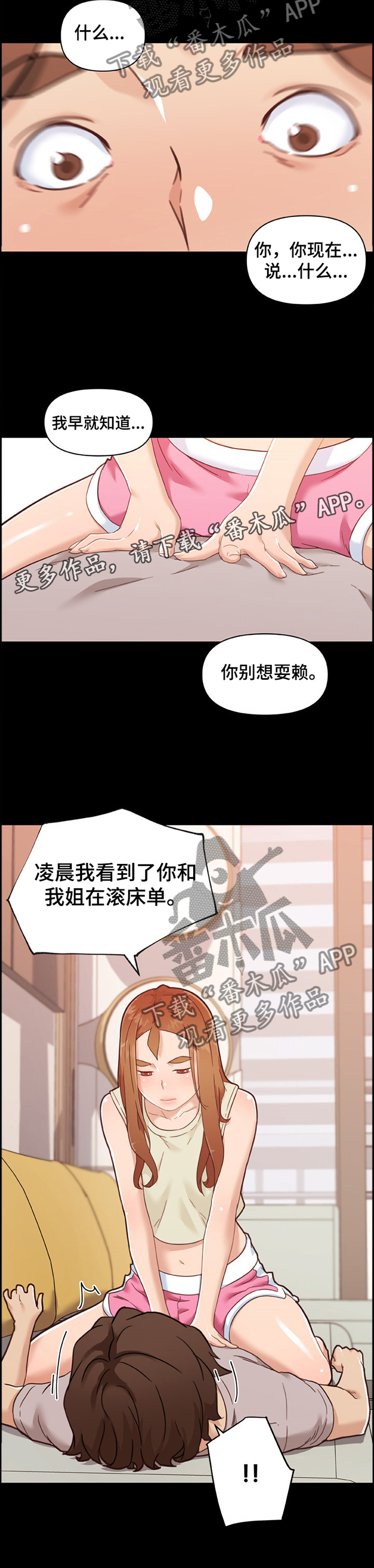 《重温故梦》漫画最新章节第139章坦白免费下拉式在线观看章节第【1】张图片