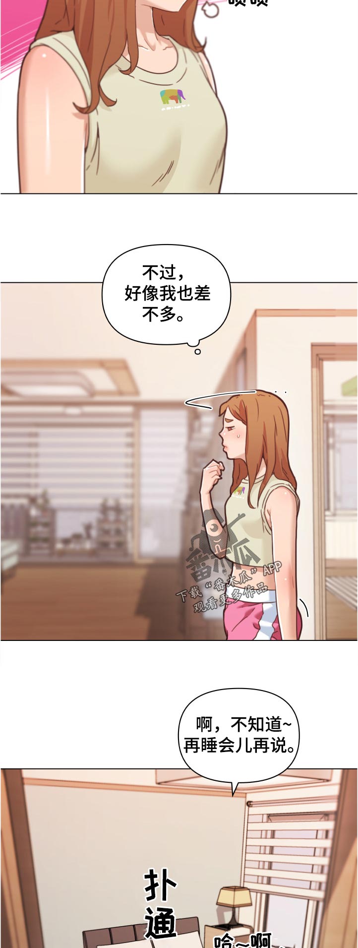 《重温故梦》漫画最新章节第144章晚上见免费下拉式在线观看章节第【10】张图片