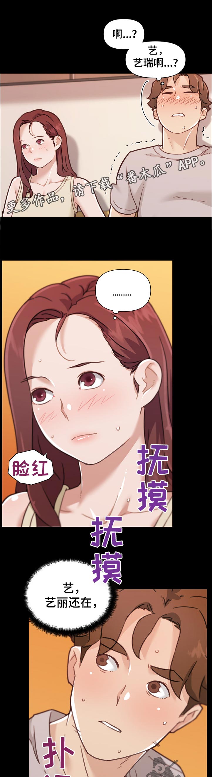 《重温故梦》漫画最新章节第150章偷偷摸摸免费下拉式在线观看章节第【12】张图片