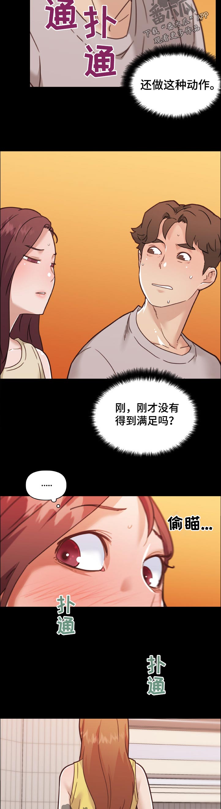 《重温故梦》漫画最新章节第150章偷偷摸摸免费下拉式在线观看章节第【11】张图片