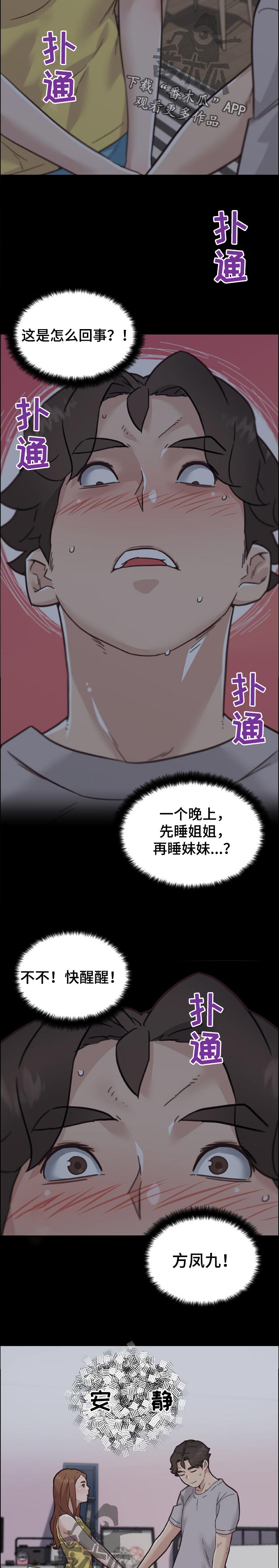 《重温故梦》漫画最新章节第151章堵门免费下拉式在线观看章节第【3】张图片