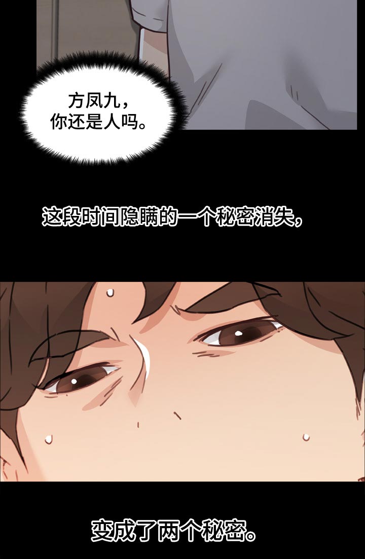 《重温故梦》漫画最新章节第156章失去理性免费下拉式在线观看章节第【3】张图片