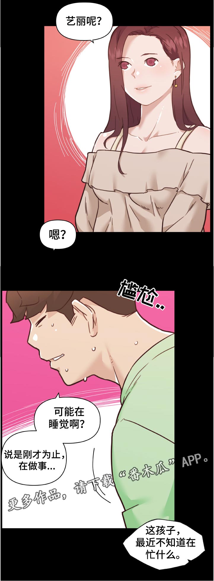 《重温故梦》漫画最新章节第160章要不要帮你啊~免费下拉式在线观看章节第【7】张图片