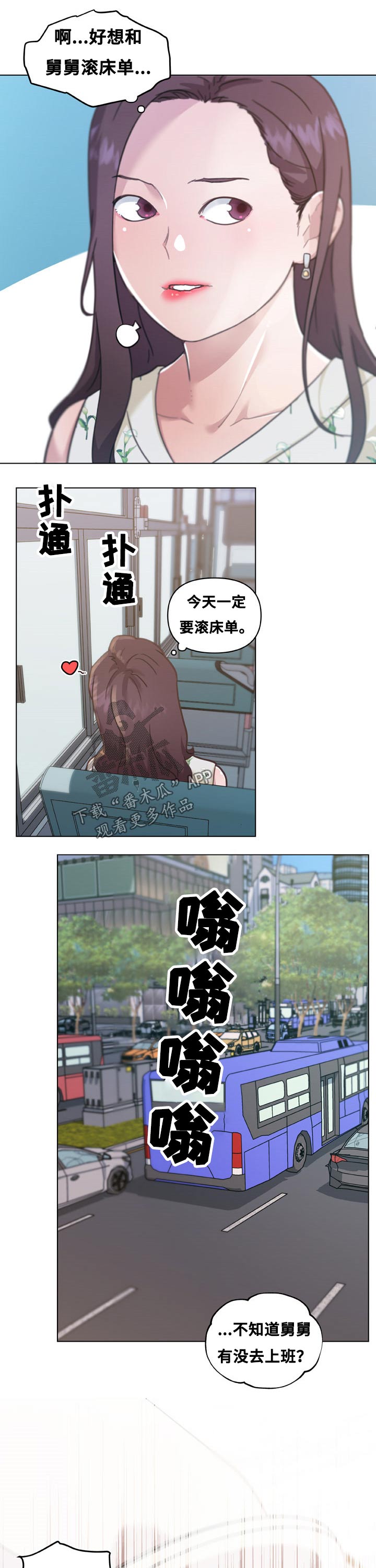 《重温故梦》漫画最新章节第167章渴望免费下拉式在线观看章节第【5】张图片