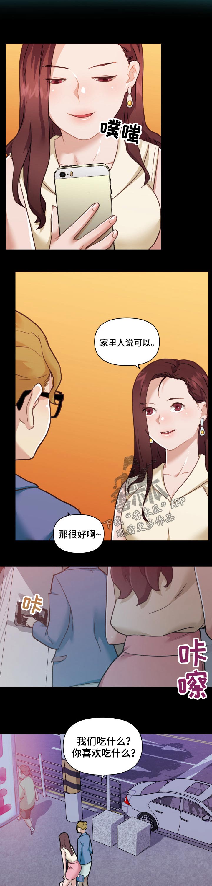 《重温故梦》漫画最新章节第172章一起吃饭免费下拉式在线观看章节第【6】张图片