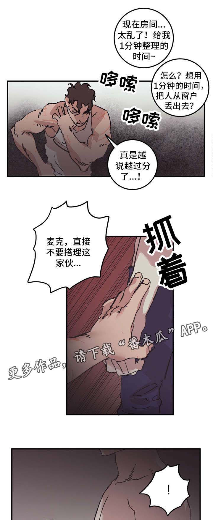 《难言其爱》漫画最新章节第8章聊聊免费下拉式在线观看章节第【12】张图片