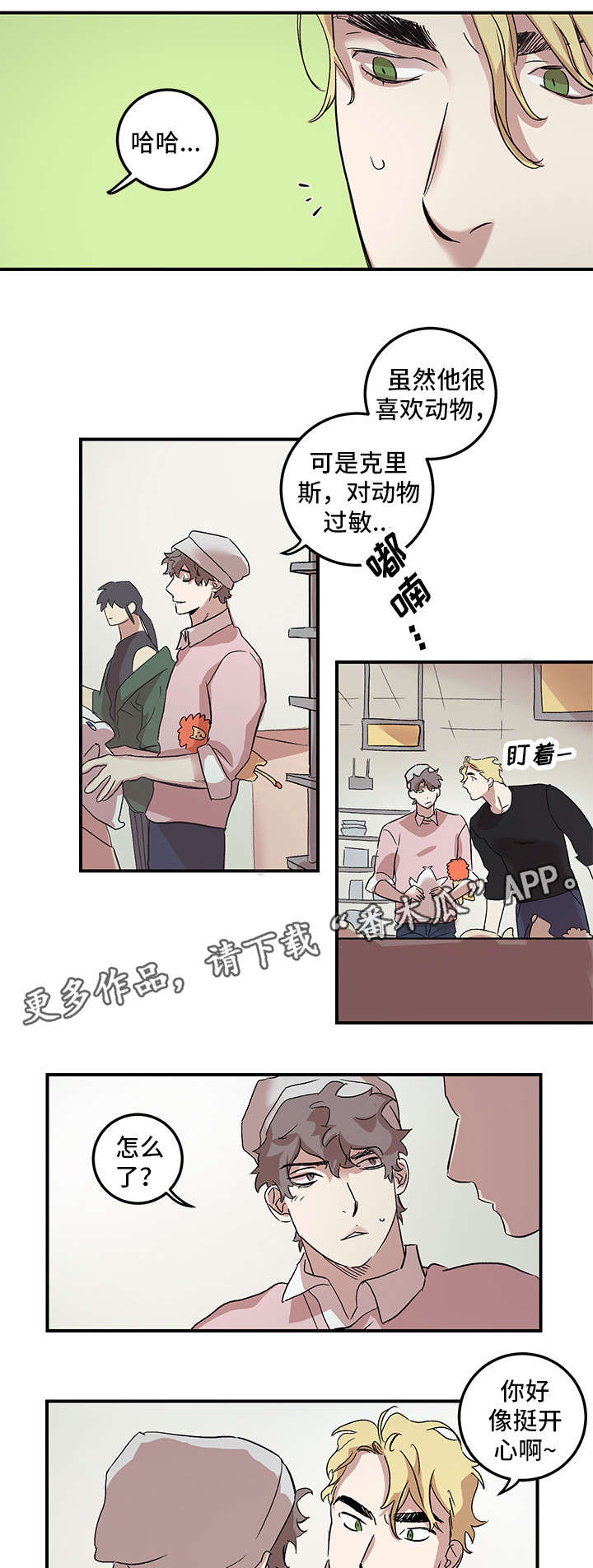 《难言其爱》漫画最新章节第19章挑礼物免费下拉式在线观看章节第【12】张图片