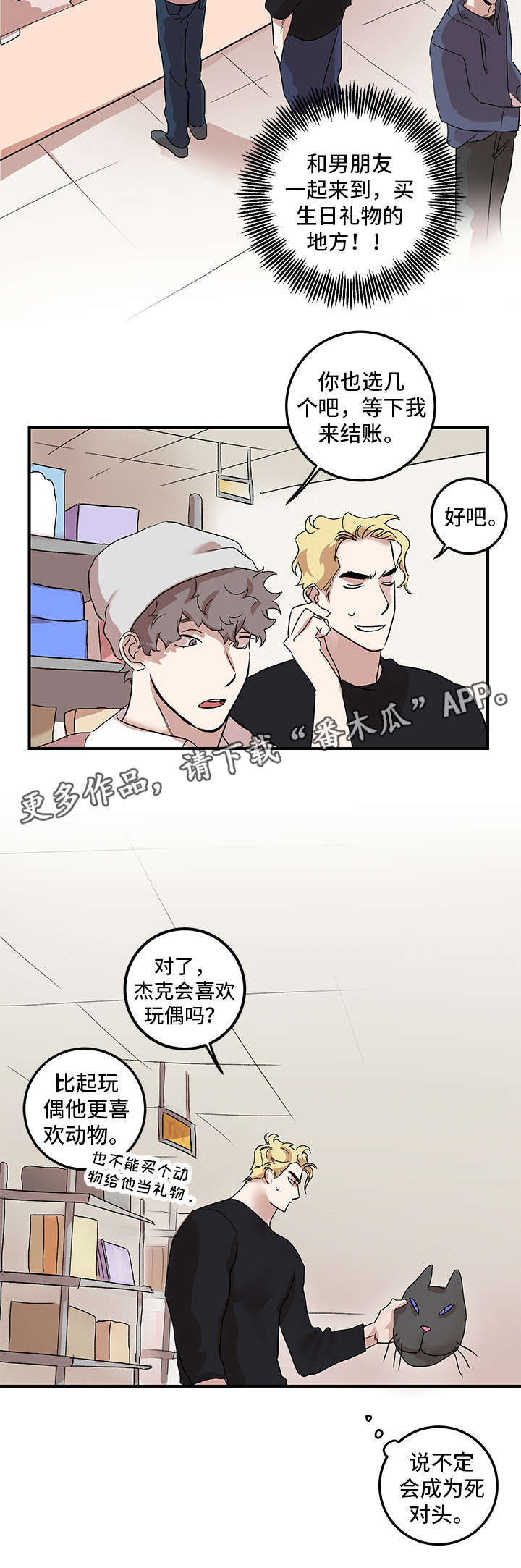 《难言其爱》漫画最新章节第19章挑礼物免费下拉式在线观看章节第【13】张图片