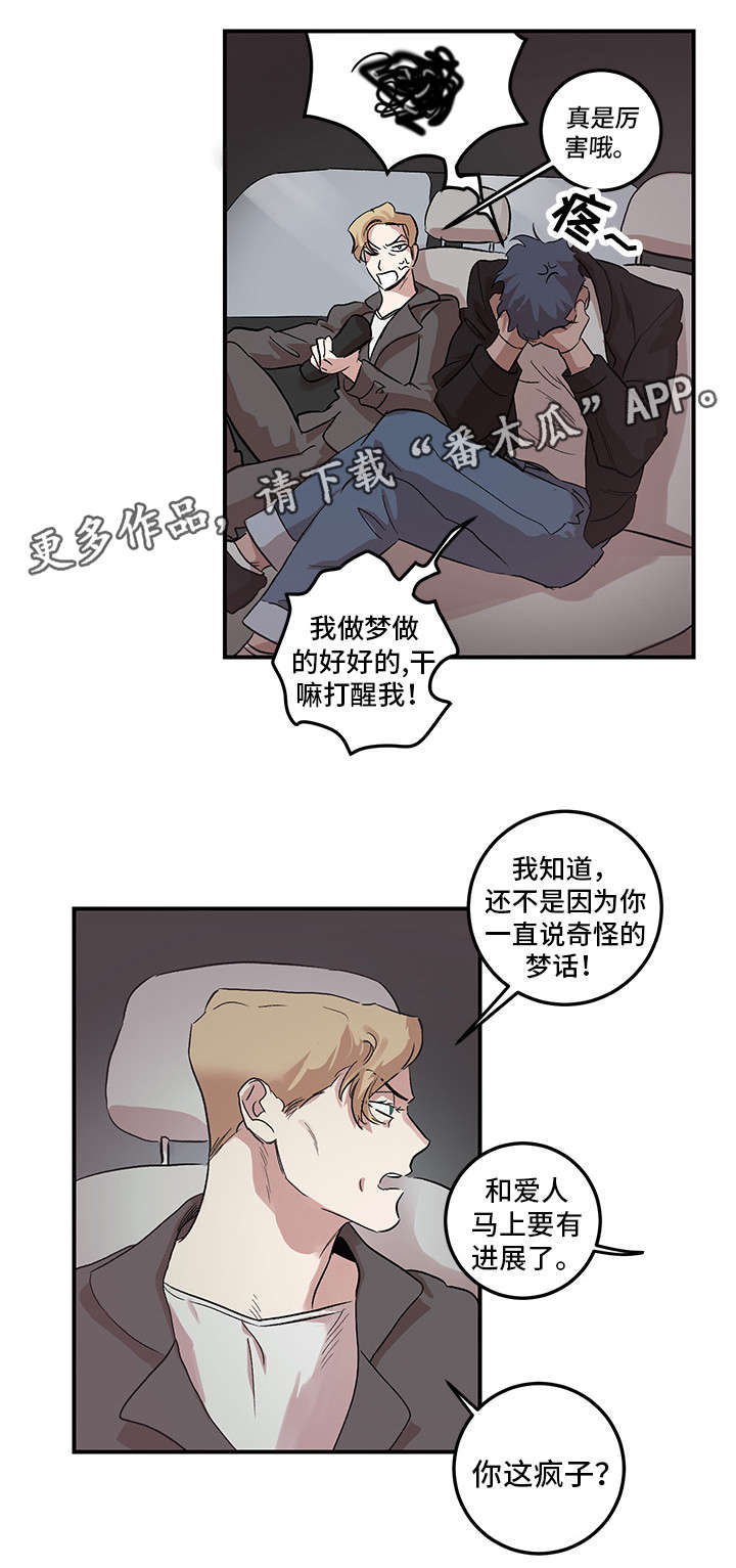 《难言其爱》漫画最新章节第21章梦免费下拉式在线观看章节第【3】张图片