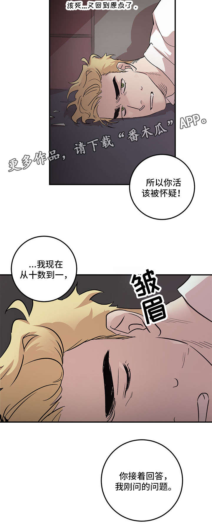 《难言其爱》漫画最新章节第24章数到十免费下拉式在线观看章节第【1】张图片