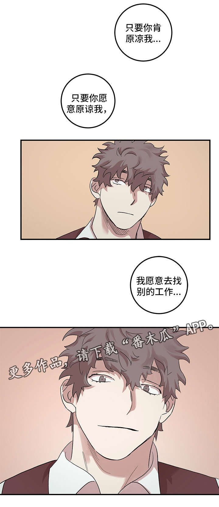 《难言其爱》漫画最新章节第27章原谅我（完结）免费下拉式在线观看章节第【1】张图片