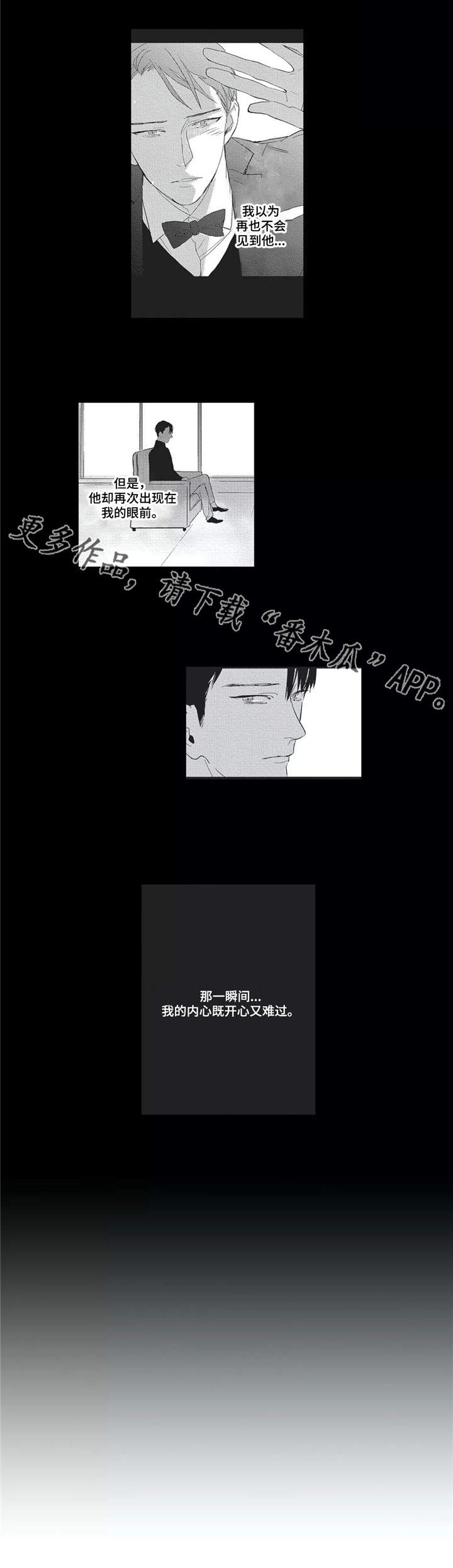 《阿尔法家族》漫画最新章节第3章短暂的幸福免费下拉式在线观看章节第【1】张图片