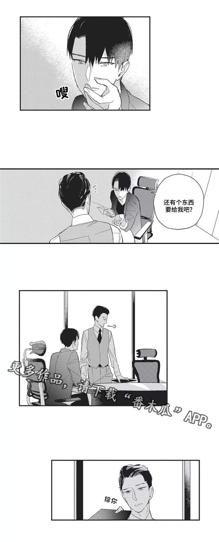 《阿尔法家族》漫画最新章节第6章无法逃避免费下拉式在线观看章节第【1】张图片