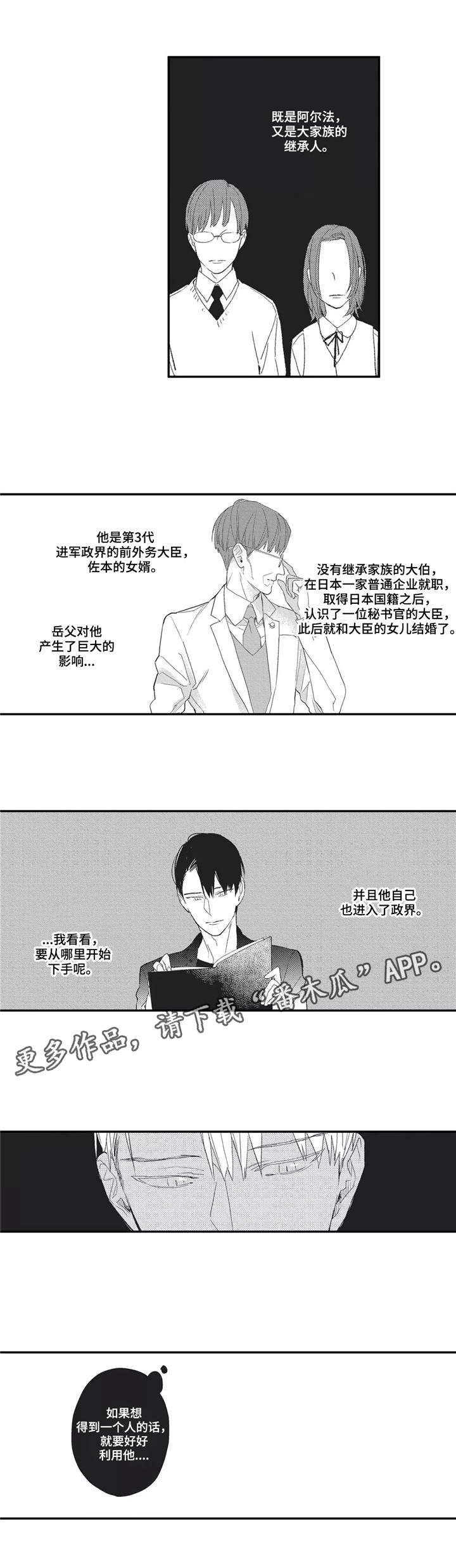 《阿尔法家族》漫画最新章节第7章资料免费下拉式在线观看章节第【7】张图片